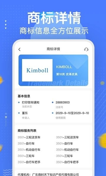 商标查询注册4