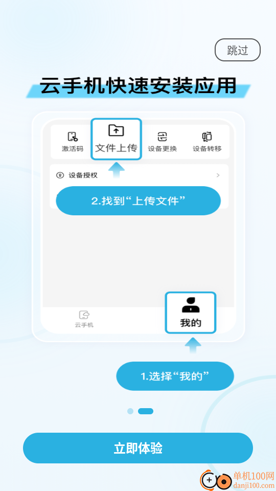 99云手机手机版