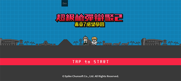 超级枪弹辩驳2再会了绝望学园官方版