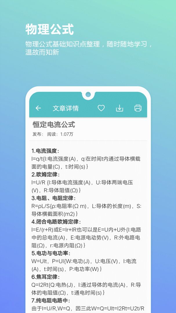 高考物理通 v6.8