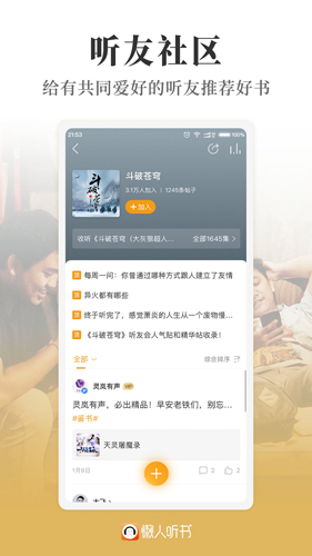 懒人听书高级版 v9.9.0