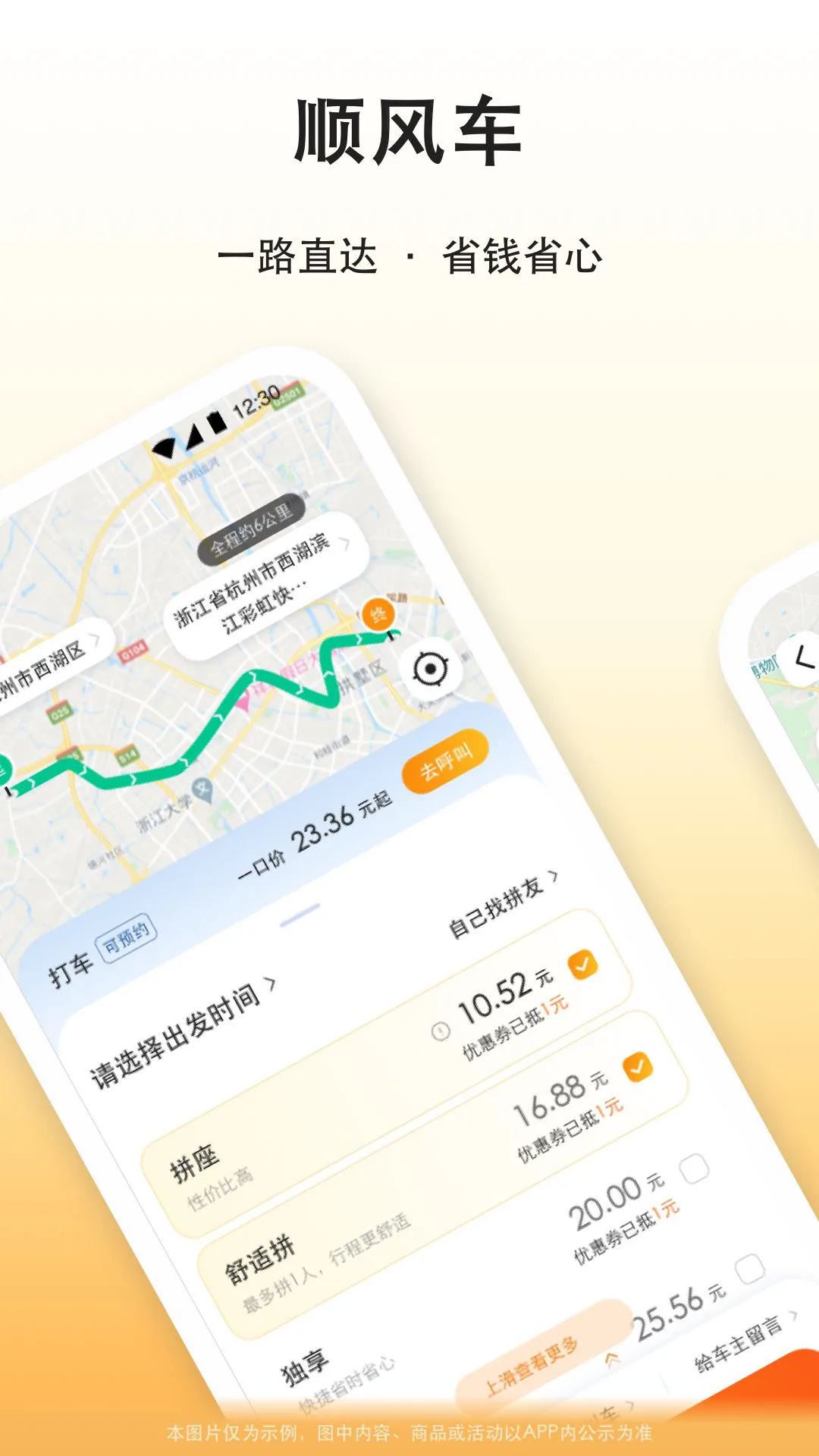 滴答滴出行app v8.2.37