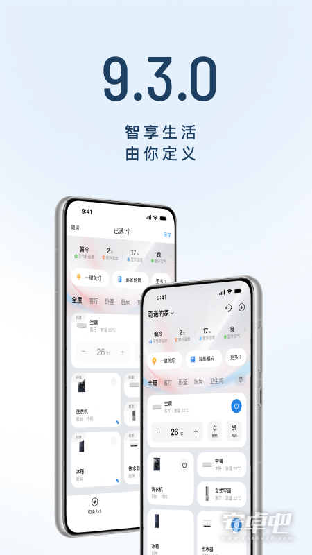 海尔智家截图1