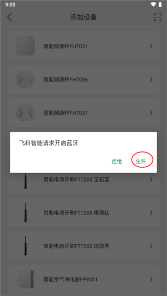飞科智能4