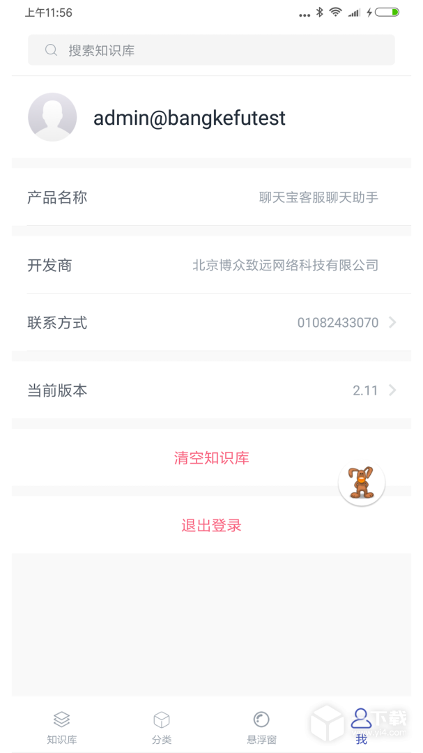 聊天宝客服助手 v4.61最新版下载