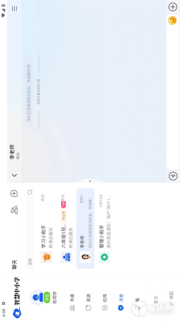 智慧中小学HD v3.0.11最新版