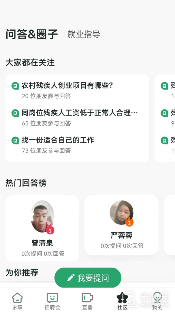 中国残联就业 v1.2.187
