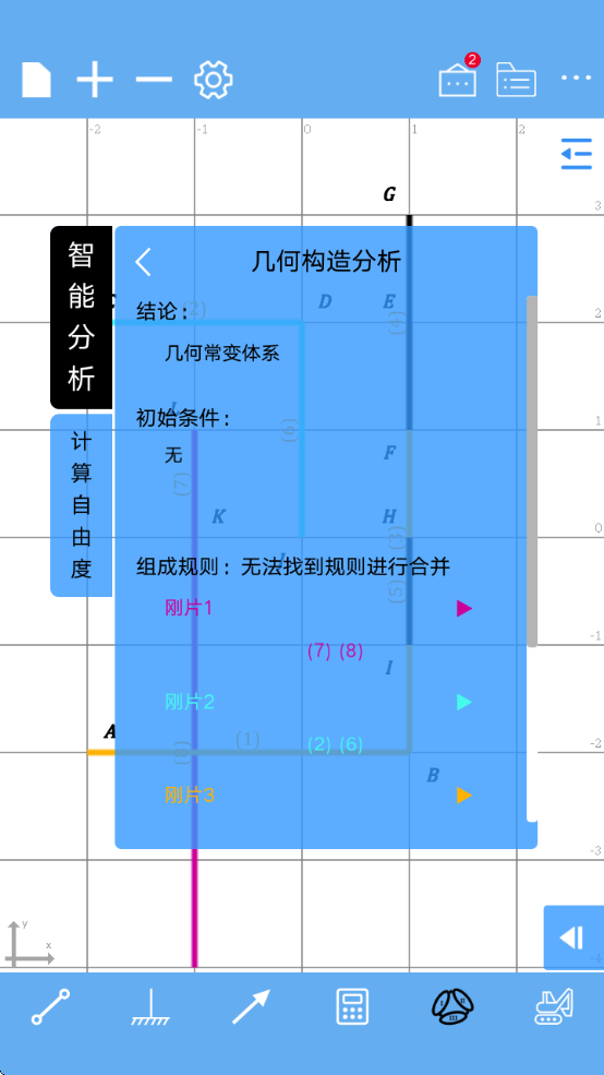 结构力学求解器免费版app下载(结构大师)