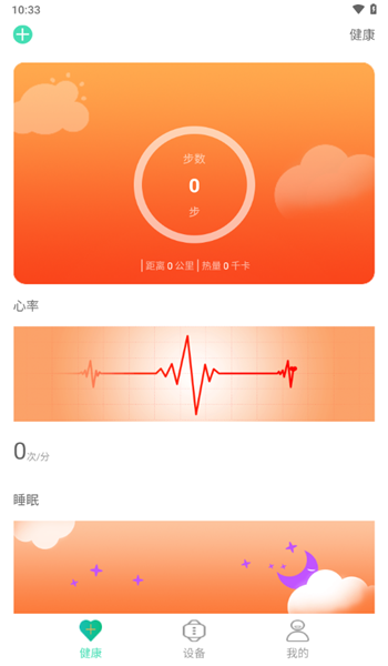 uwatch智能手环app v2.4.4