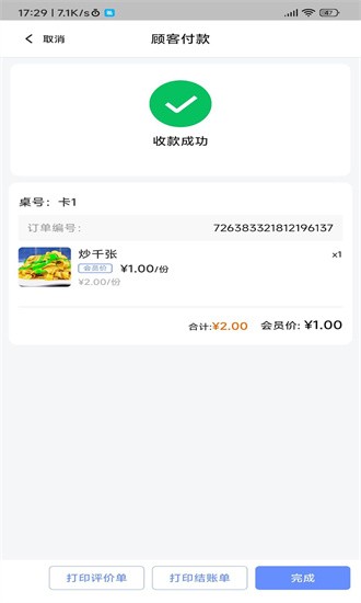 简速点餐宝app官方版下载截图