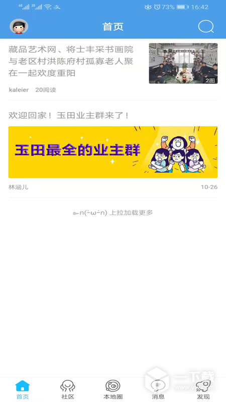 玉田生活网 v2.0.27最新版下载