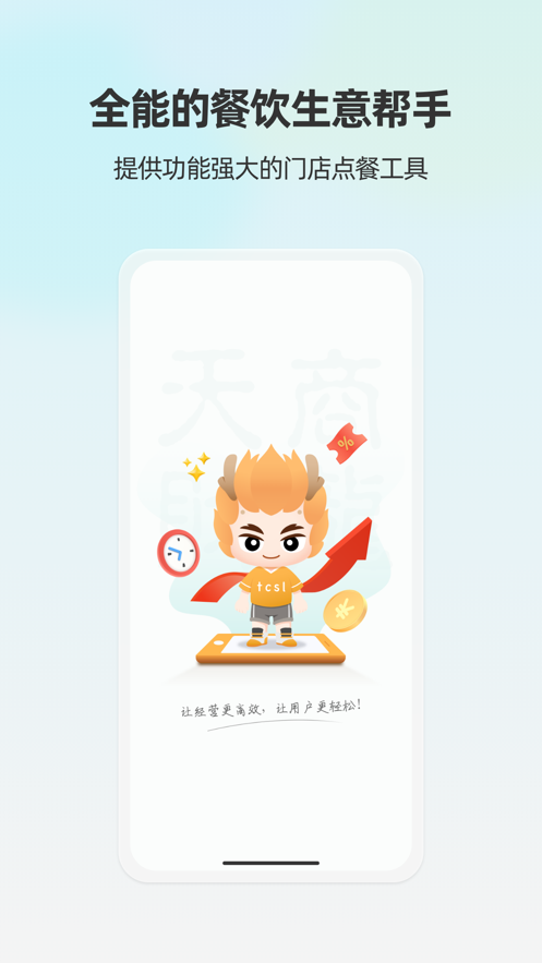移动银台Pro v2.8.6