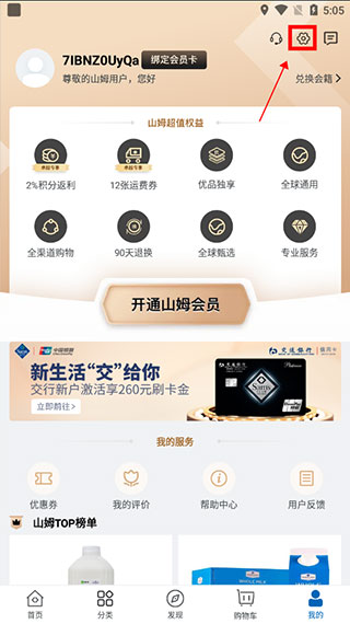 山姆超市网上购物网app