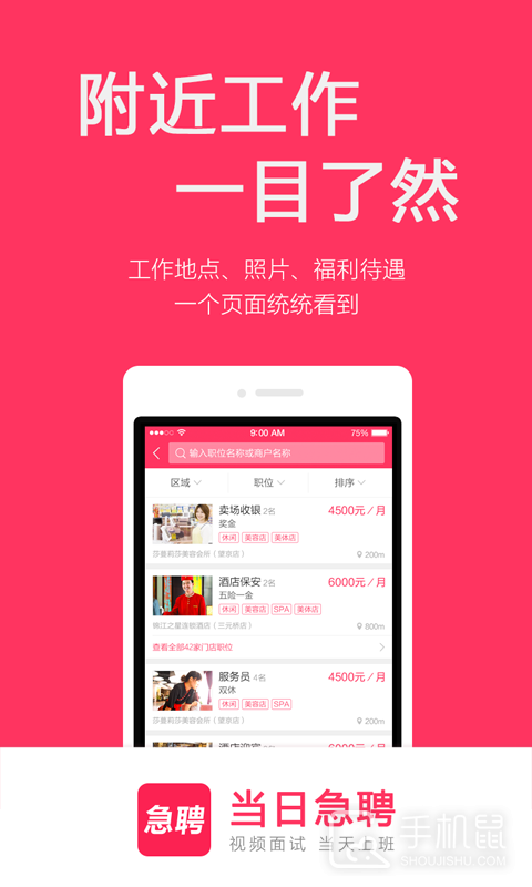当日急聘 v7.4.3