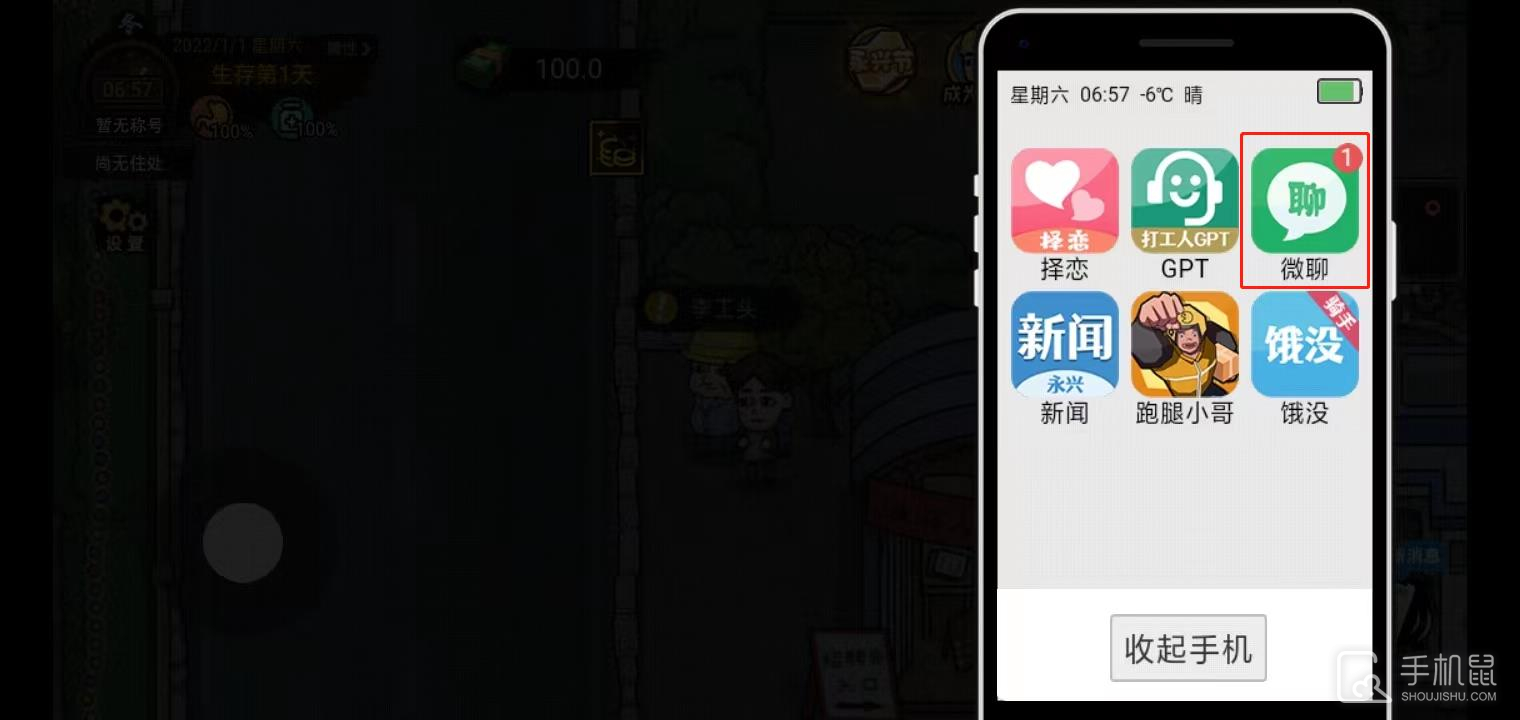 打工生活模拟器