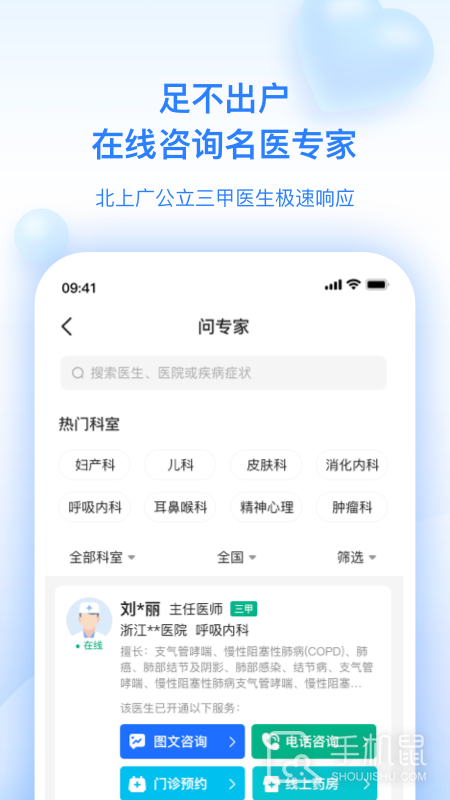 妙手医生 v6.4.37