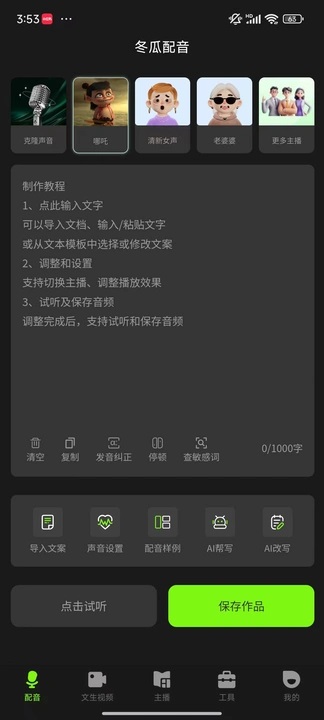 冬瓜配音 v1.0.1安卓版下载