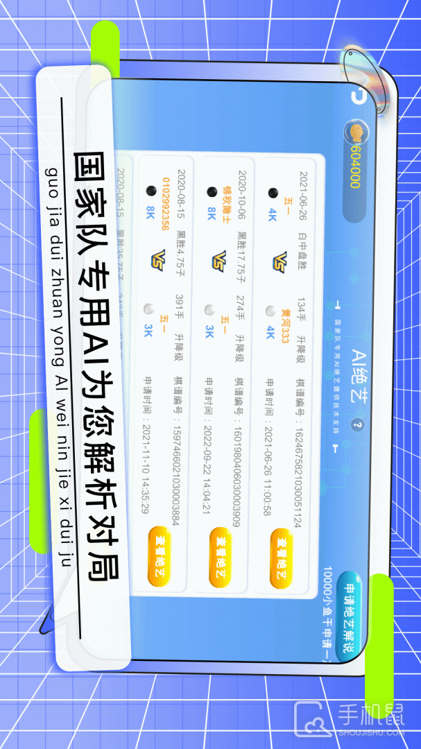 野狐少儿围棋 v8.0.11