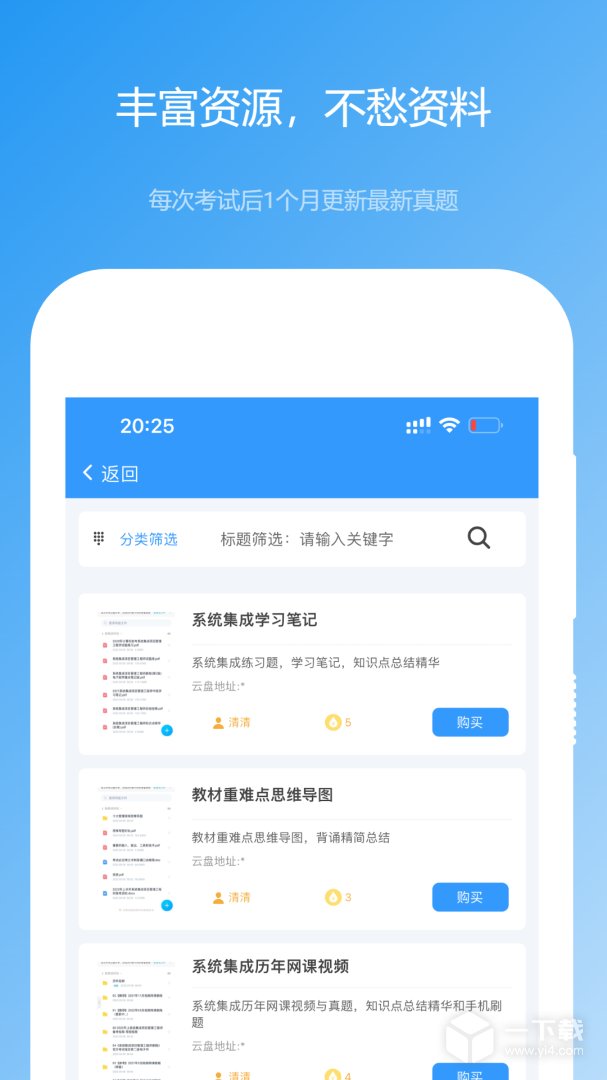 软考真题 v2025.04.10最新版下载