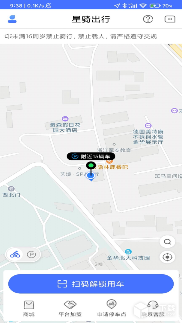 星骑出行 v3.4.2最新版