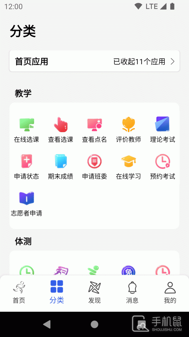 体适能 v2.0.12