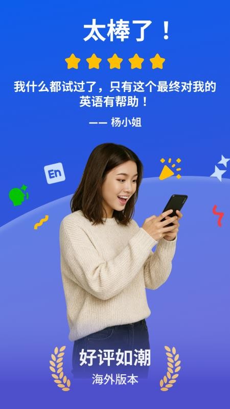 蜜蜂AI口语免费版