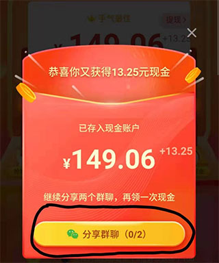 天天领现金教程截图4