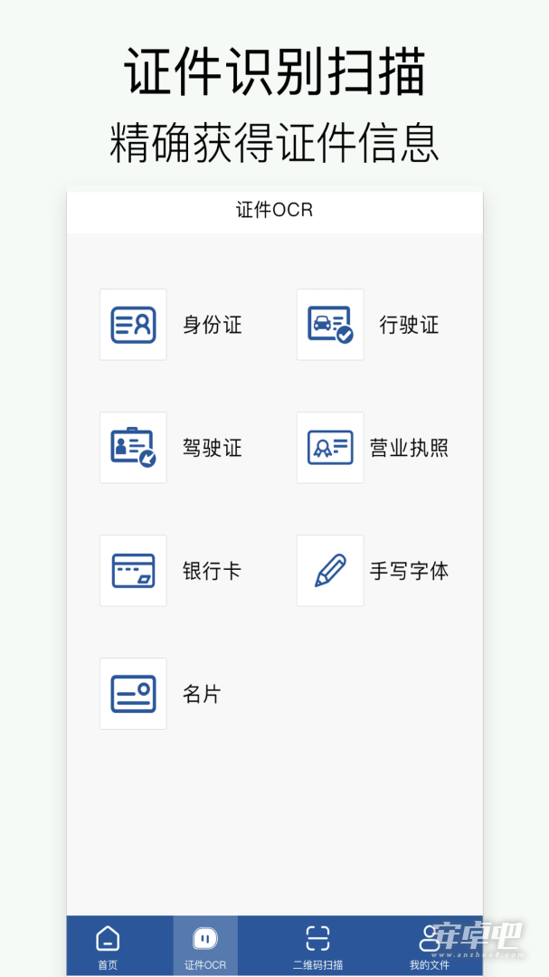 拍照扫描截图2