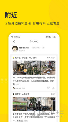 掌上天津极速版