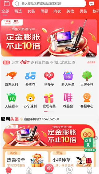 返利赚钱联盟