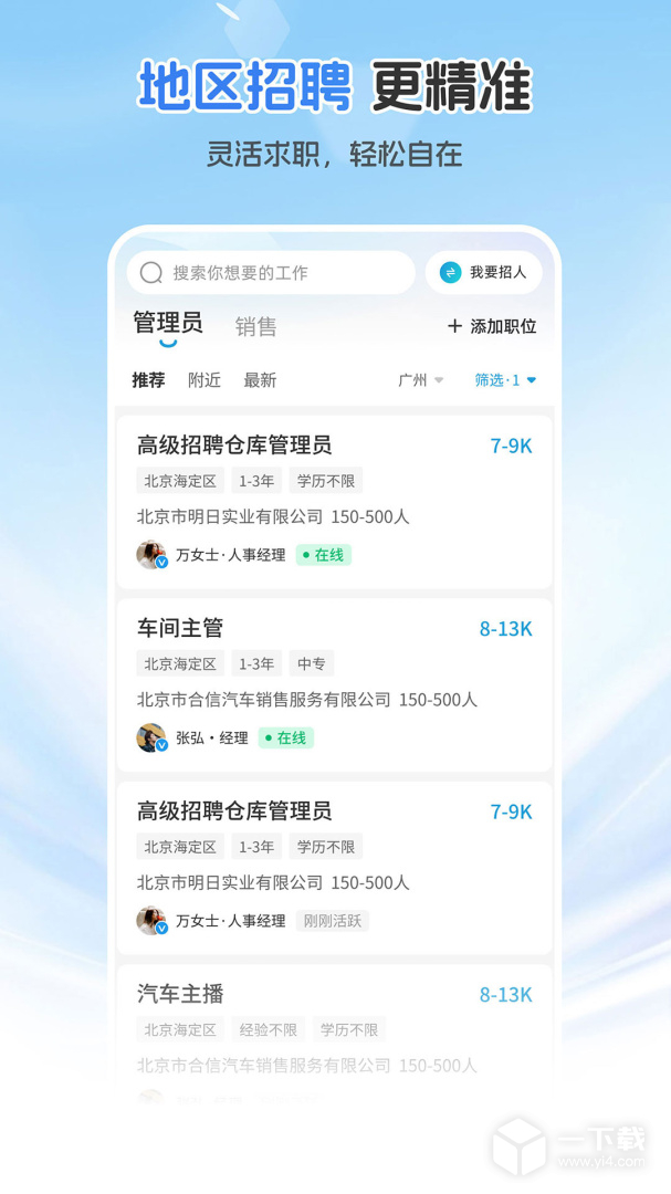 广州直聘 v6.9最新版下载