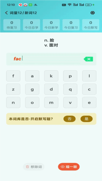 八戒单词app v8.2.0