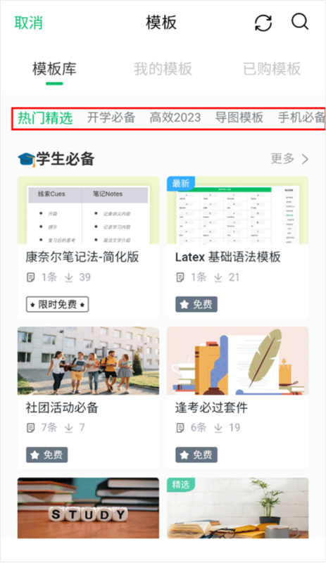 印象笔记10