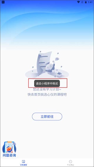易知课堂APP2
