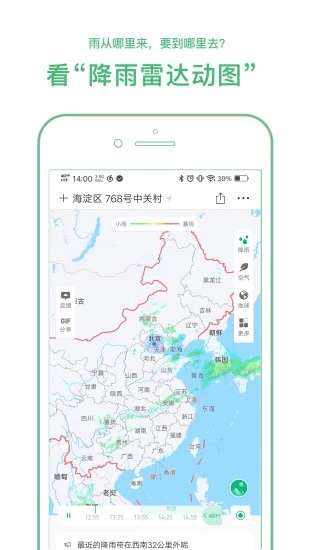 彩云天气 v7.32.0安卓版下载