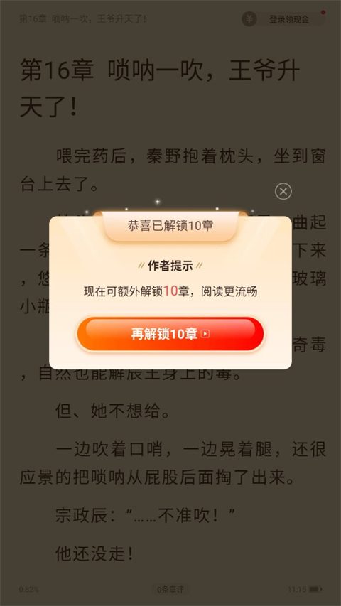 疯读免费小说