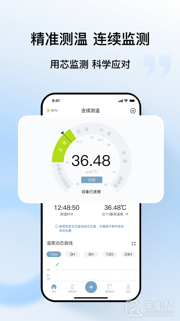 刷芯测温 v3.1.9
