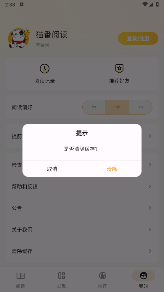 猫番阅读app官方免费版