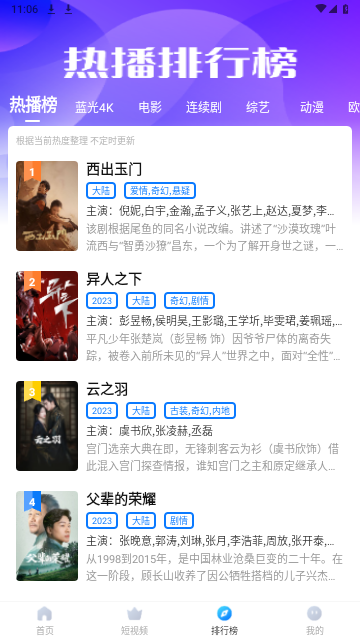 人民影视2023最新版