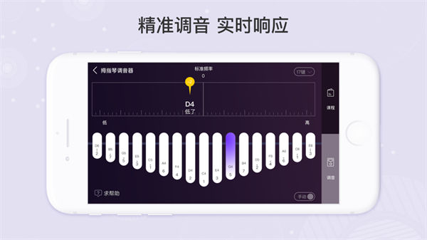拇指琴调音器app v1.5.1