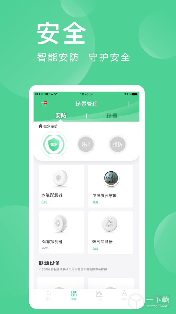 爱感全屋智能 v2.0.05.9最新版下载