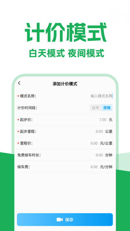 打车实时计价软件 v1.0.1