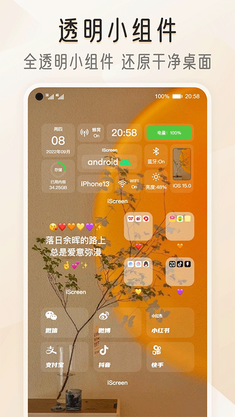 我的桌面iscreen v1.9.87