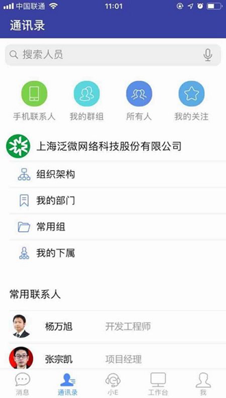 泛微E-Mobile7图片2