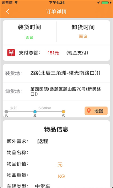 货运帮app图片3