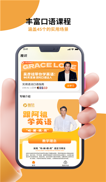 雅识教育app v2.2.1