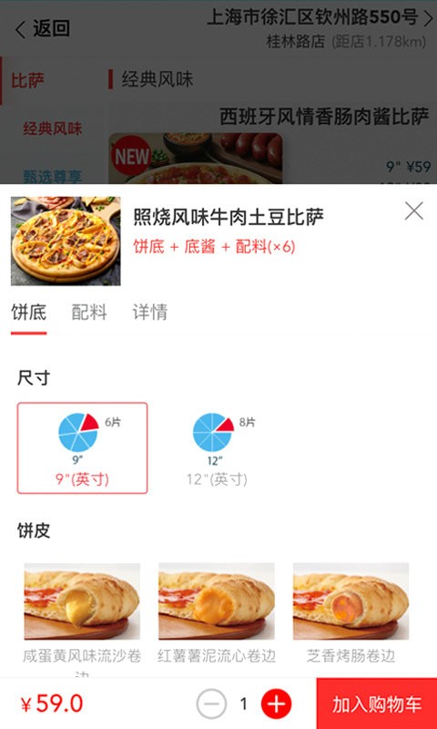 达美乐比萨app v3.3.27