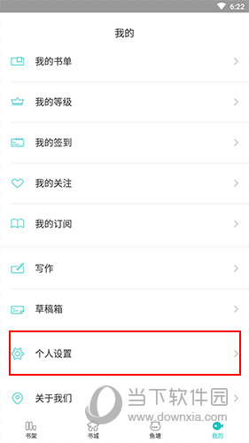 长佩阅读怎么修改个人信息