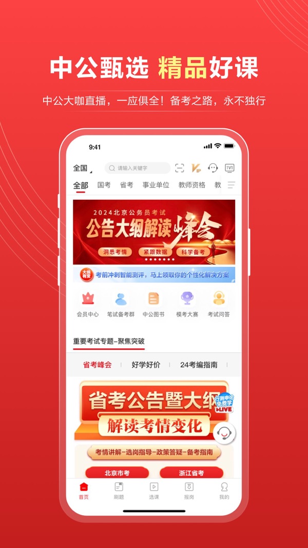 中公教育官网版下载截图1