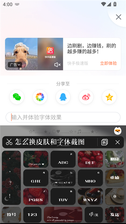 怎么换皮肤和字体配图6